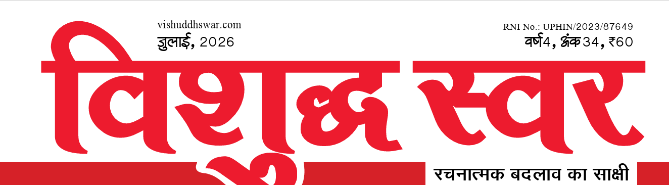 Vishuddhaswar Logo